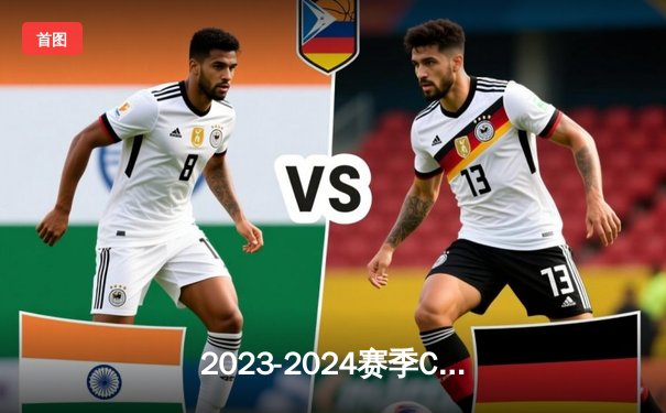 2023-2024赛季CBA总决赛落幕：辽宁本钢卫冕成功，弗格加冕FMVP