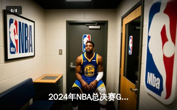 2024年NBA总决赛G6，凯尔特人客场逆转独行侠锁定队史第18冠 - 4