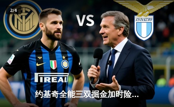 约基奇全能三双掘金加时险胜勇士，库里空砍35分难阻四连胜终结 - 2